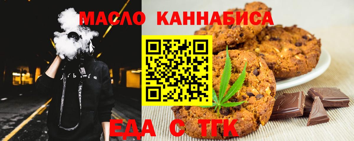 Печенье с ТГК конопля  Вход с VPN  Богородицк 