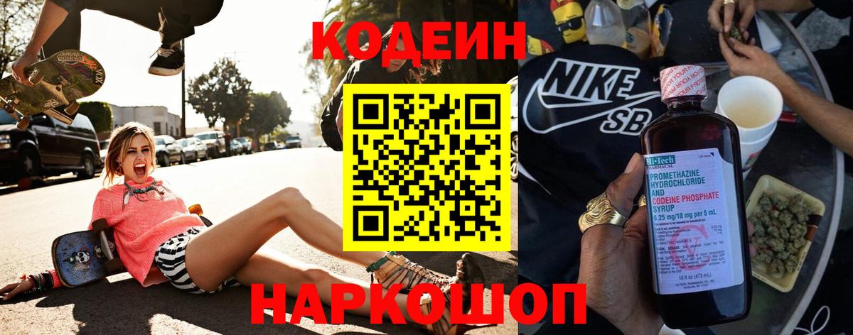 Кодеиновый сироп Lean напиток Lean (лин)  Вход с VPN  Богородицк  Кодеин Purple Drank 