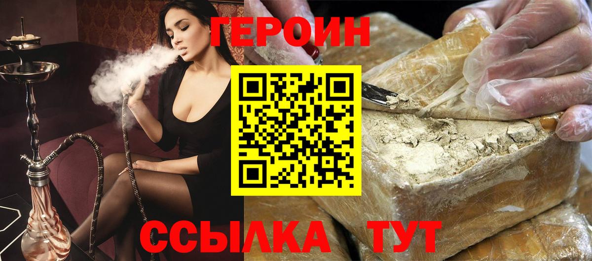 ГЕРОИН VHQ Богородицк