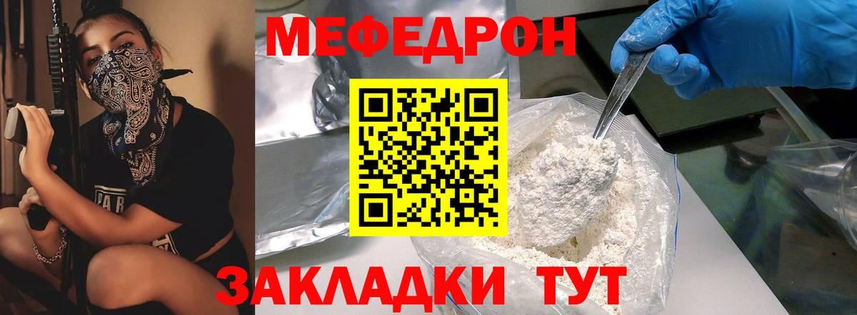 Мефедрон мука Богородицк