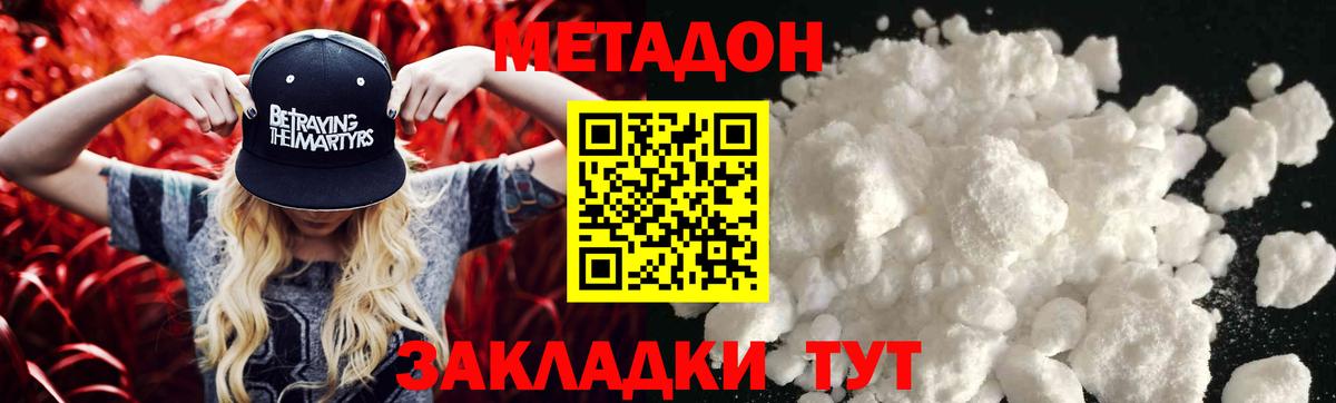 Метадон мёд Богородицк